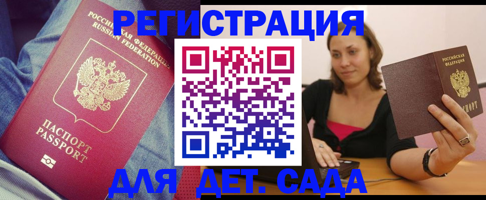 регистрация в Новосибирской области