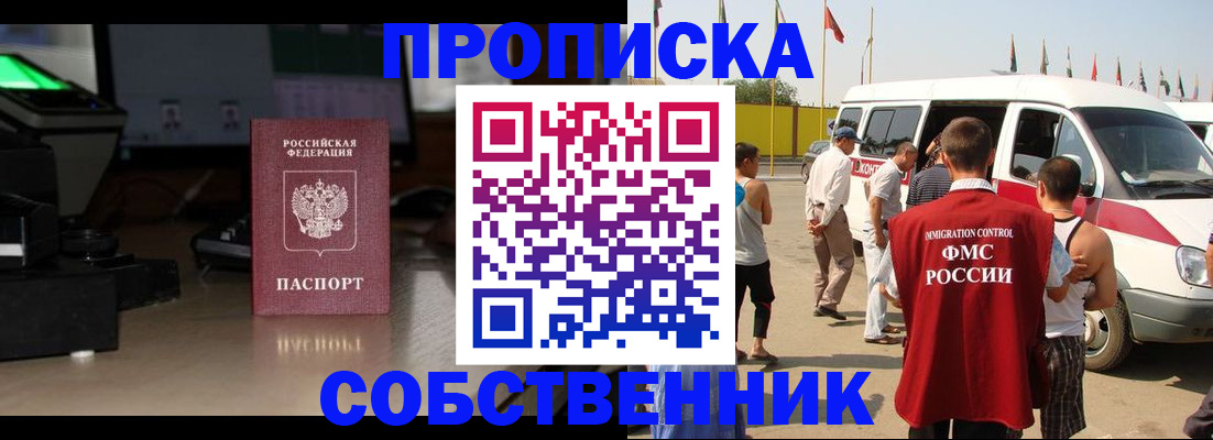 прописка 2025 в Новосибирской области