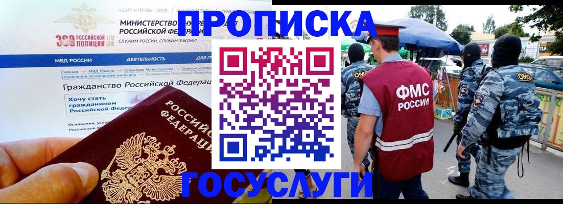 прописка иностранных граждан в Новосибирской области