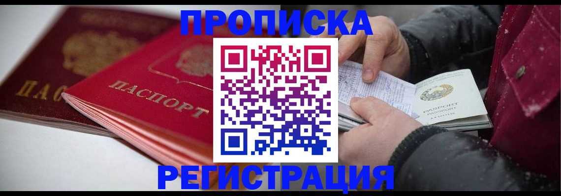 прописка иностранных граждан в Новосибирской области