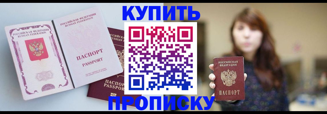 прописка регистрация в Новосибирской области